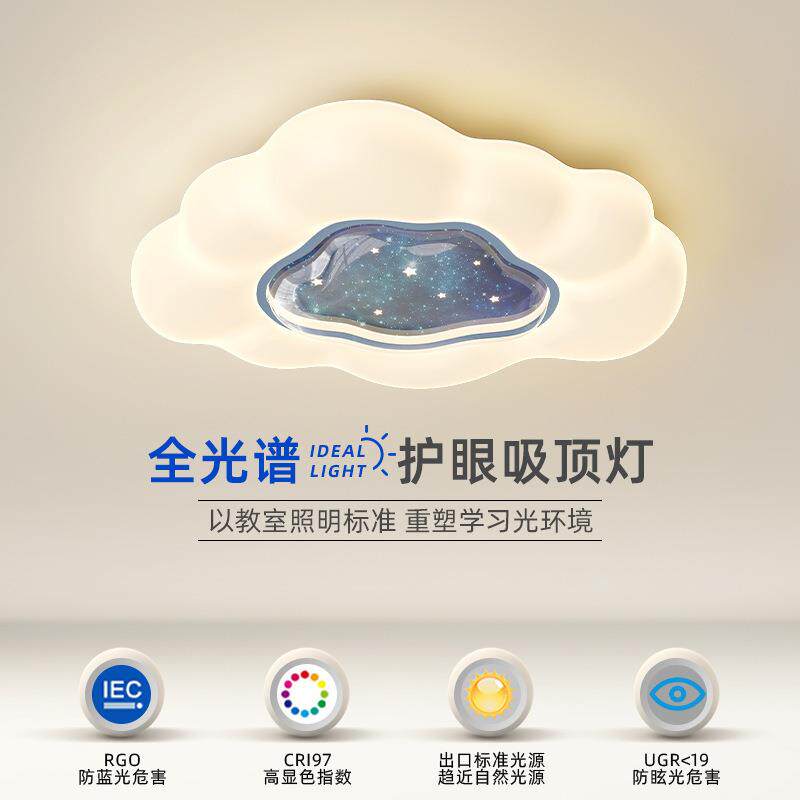 全光谱护眼儿童灯卧室灯云朵吸顶灯温馨奶油风灯新款简约儿童房灯