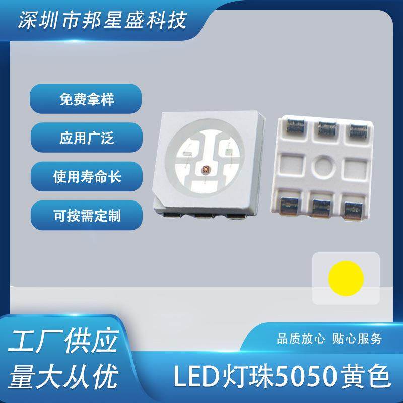 5050黄色贴片发光二极管灯珠5050黄灯发光LED现货供应,纺织面料/辅料/配套,纺织机械配件,淘宝优惠券,粉丝福利购,淘宝优惠卷