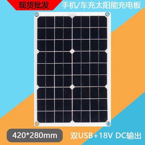 20W18V5V柔性太阳能板汽车电池充电USBDC5521双输出太阳能板