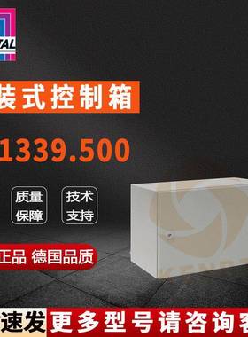 原装威图Rittal控制箱AE1339.500机箱1339500配电箱600*380*350mm