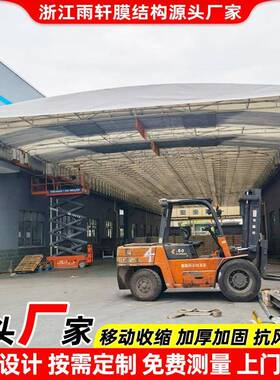 大型移动遮阳伸缩雨篷南通活动收缩电动推拉蓬过道活动仓库雨棚
