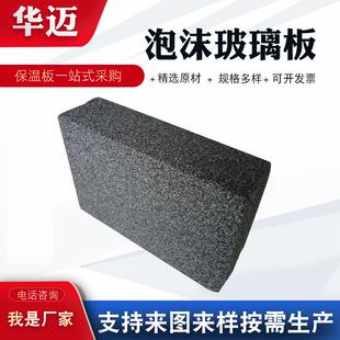 30厚屋面泡沫玻璃保温板外内墙保温板隔热防火泡沫玻璃板