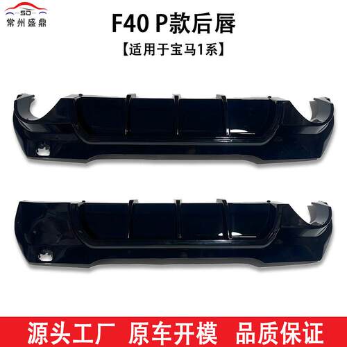 适用于马1系(19-23)F40P款后唇汽车改装件量大价优工厂直销
