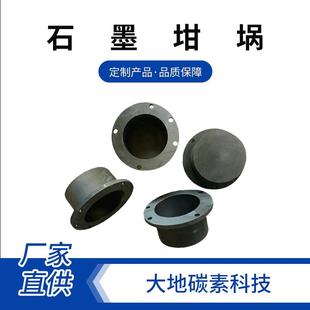 供应石墨加热碗高强高密高纯石墨坩埚铜用石墨模具坩埚