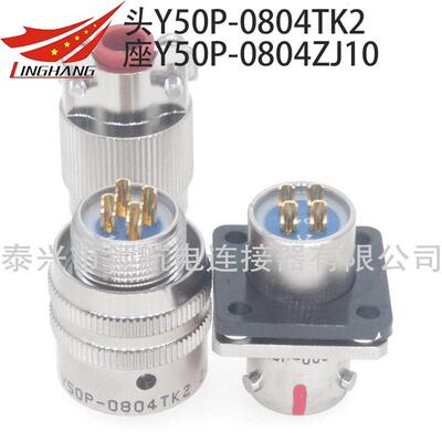 Y50X连接器Y50EP航空插头Y50X-0804TJ2TK2ZJ10ZK10防水