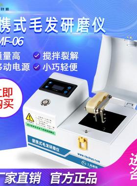 上海叶拓CBMF-06便携式毛发研磨仪