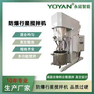 200L防爆型双行星搅拌机及配套设备压料机膏体搅拌机胶粘剂搅拌机