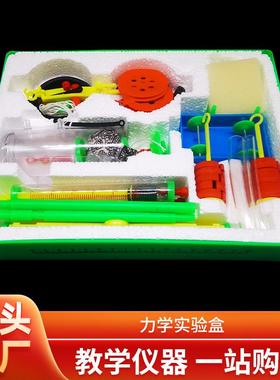 供应力学实验盒21035塑料小学初中物理演示用教学仪器器材
