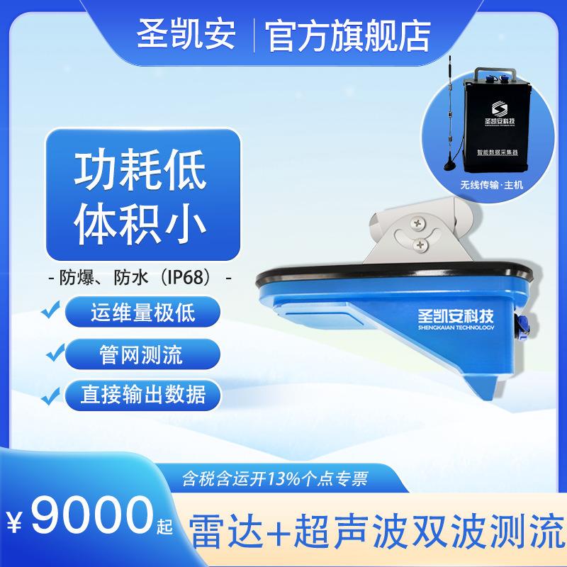 雷达明渠流量计大坝水库水量监测多普勒流速仪RTU水文遥测终端