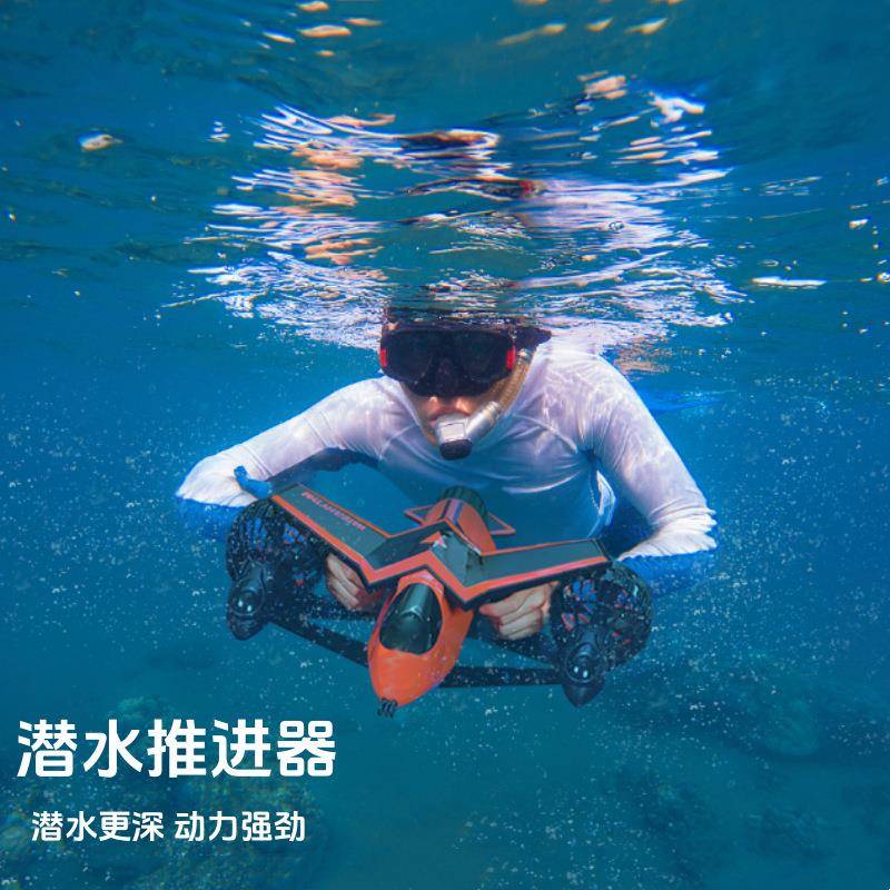 潜水助推器浮潜装备水下手持电动浮板水中飞行器推动器水上娱乐