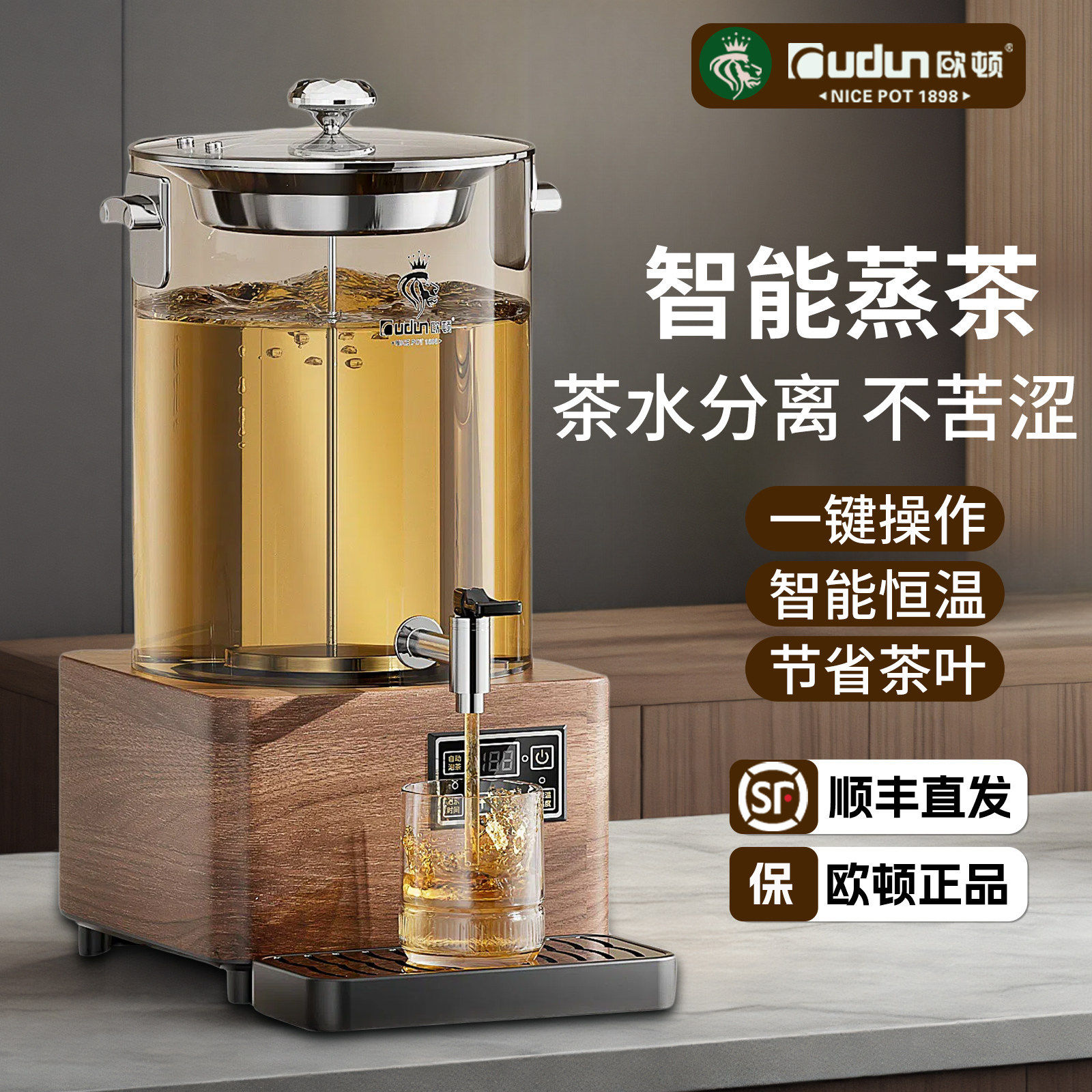 欧顿商用智能泡茶桶大容量自动电热开水保温桶煮茶壶梨汤机保温桶