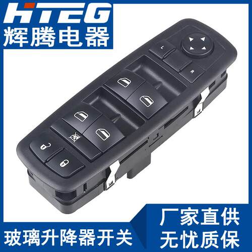 适用于道奇克莱斯勒玻璃升降器开关电动窗68271203AB56046553AC