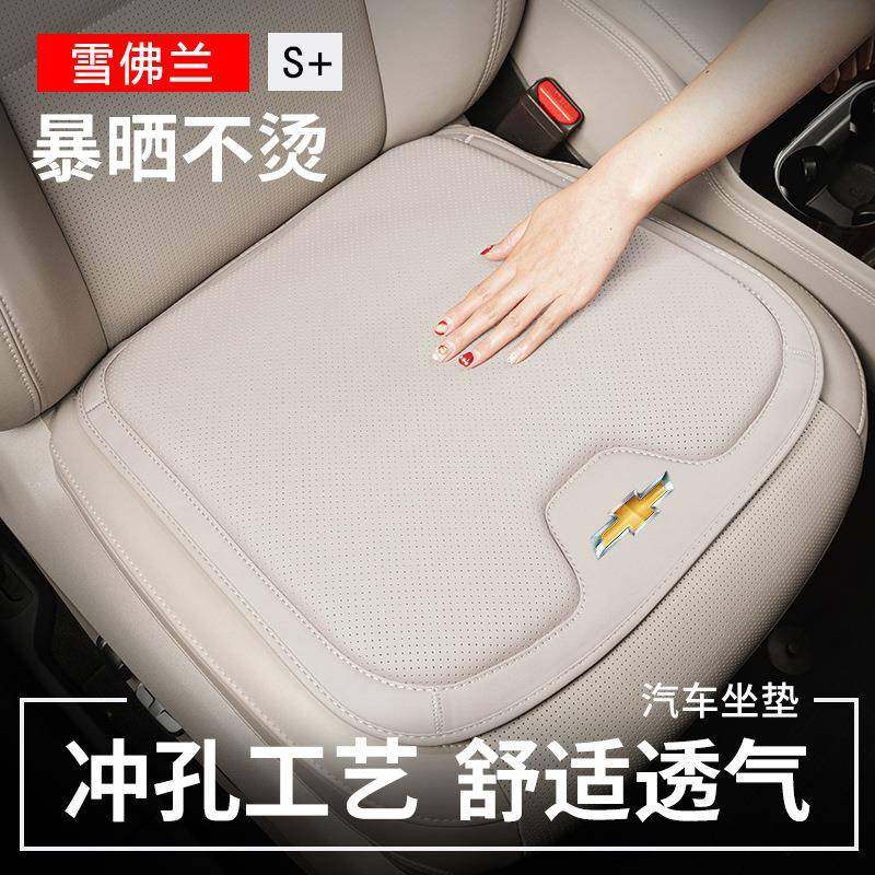 适用雪佛兰赛欧3乐风科鲁兹科沃兹迈锐宝汽车坐垫内装饰用品坐垫,收纳整理,烫衣板及配件,淘宝优惠券,粉丝福利购,淘宝优惠卷