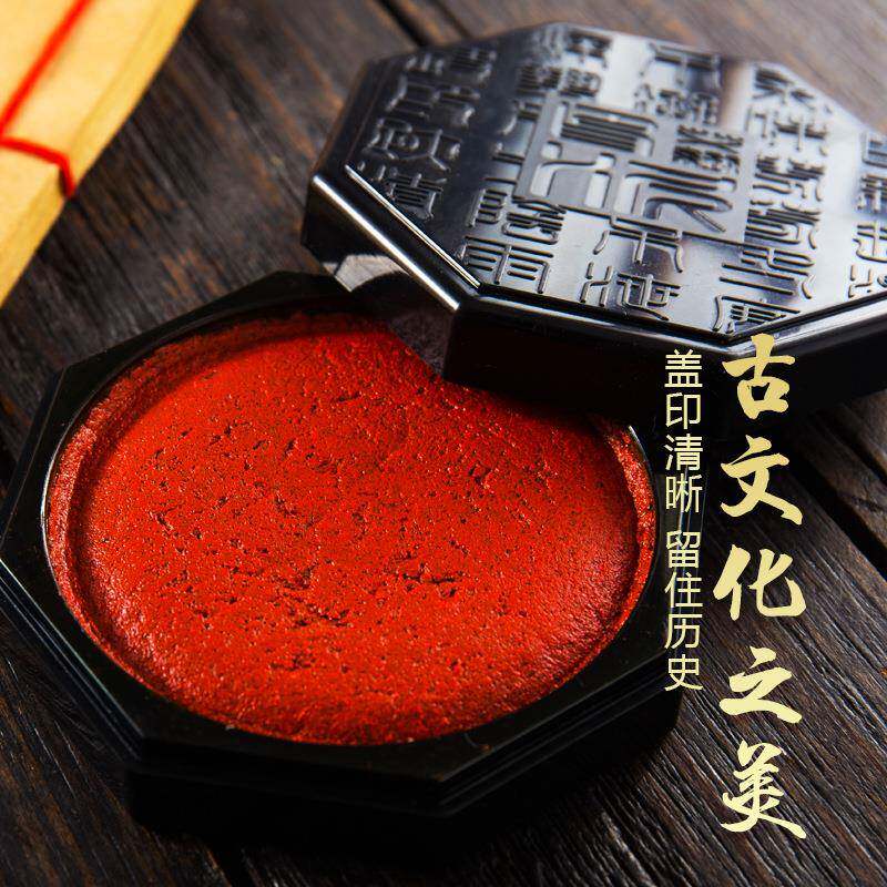 祺星印泥八角印泥朱砂印油国学文化印泥