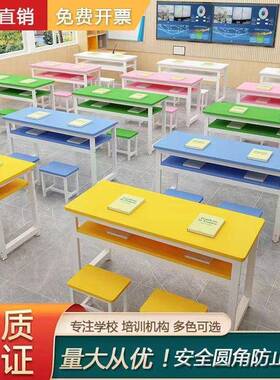 中小学校学生课桌椅组合长条桌彩色辅导班补习班单双人双层培训桌