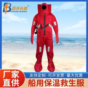 船用保温救生服II型防寒救生服CCS浸水保温服专业保暖工作救生衣