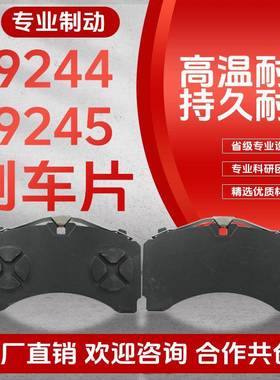 29244重卡货车陶瓷刹车片大车汽车配件摩擦片