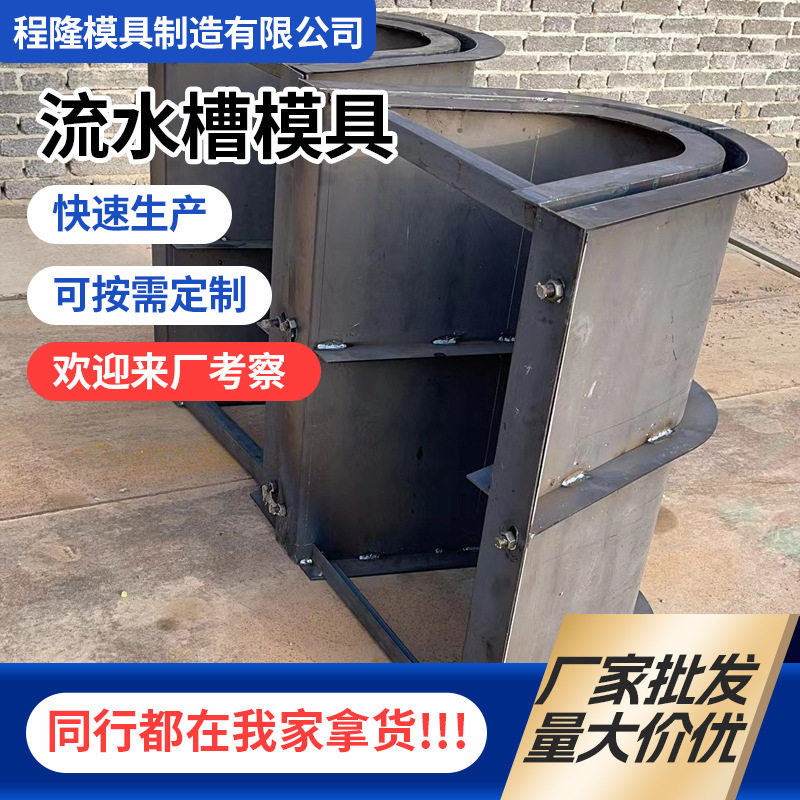 流水槽模具流水高速公路家用边沟道路水泥排水沟钢模板花园