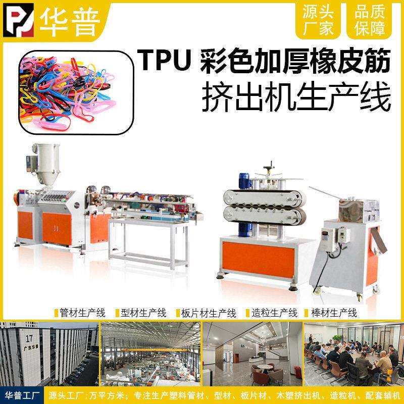 彩色加厚加宽橡皮筋挤出机TPU扎头发发圈挤出机塑料挤出机设备