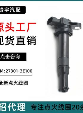 适用于现代新胜达2.7华泰汽车-圣达菲2.7L点火线圈27301-3E100