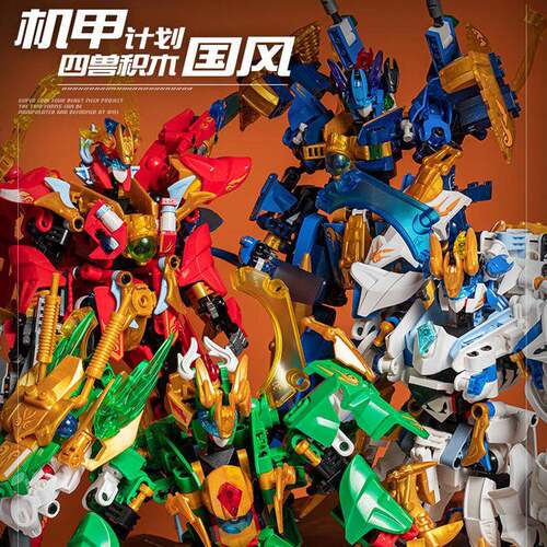 F5四大神兽A0001-04多变青龙白虎玄武朱雀机甲拼装积木男孩子玩具