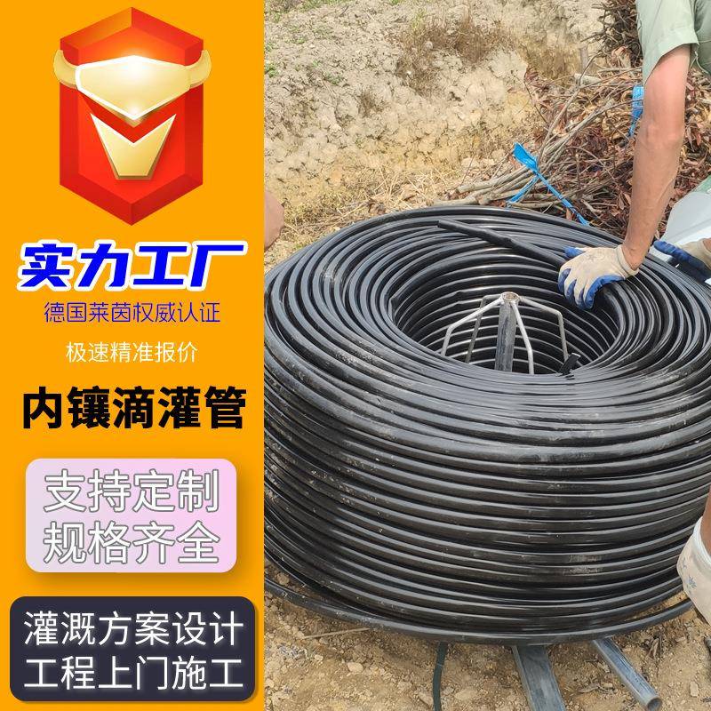 16滴灌管葡萄果树育苗滴灌浇地的水管压力补偿内镶圆柱式滴灌管