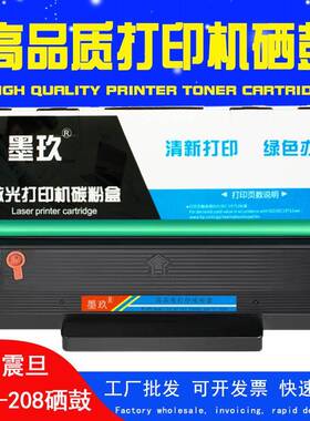 适用震旦AD228MWC硒鼓ADDT-208粉盒AD228PW墨盒AD228pnwAD228mna