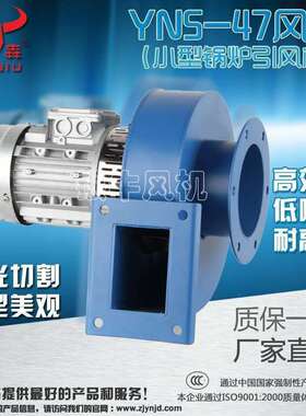 银牛YN5-47-90W锅炉引风机耐高温风机锅炉排风机隔热风机