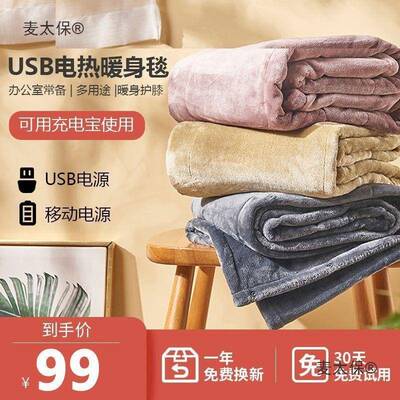 USB车载电热毯5v伏低压学生宿舍单人充电小型电褥子户外便麦太保