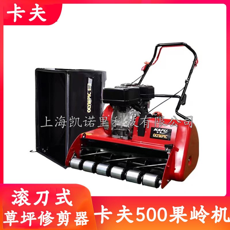 卡夫500果岭机自走滚刀式别墅球场剪股颖草坪用割低剪草机KAFU600