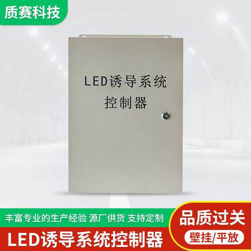 隧道诱导灯控制箱led有源道钉控制电箱工程诱导系统控制配电箱