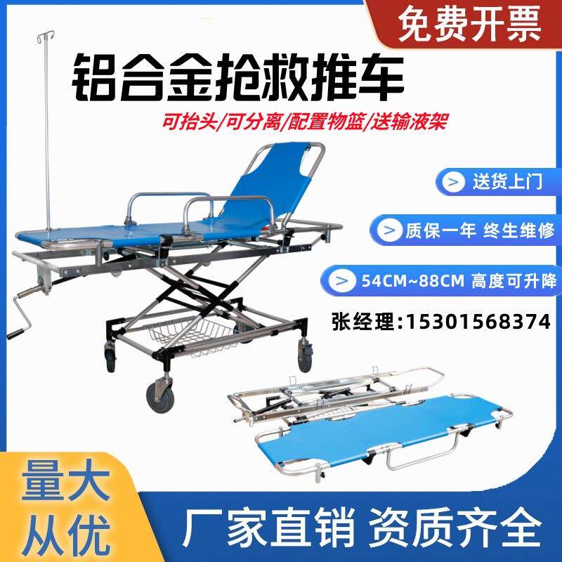 铝合金担架推车可分离式救护车担架可升降抢救推车多功能抢救车