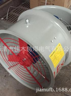 CBF-500防爆轴流风机0.55KW防爆风机直径500MM风机