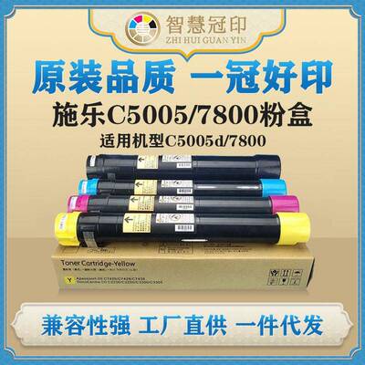 兼容施乐C5005/7800硒鼓粉盒适用XeroxCd/打印机复印机高容量