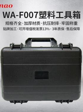 ABS塑料工具箱仪器设备航空箱WA-F007黑色手提箱工业仪器箱