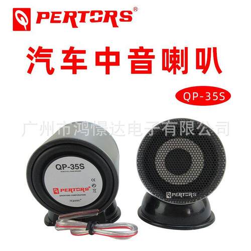 QPERTORS帕特斯QP35S中音喇叭2.5寸中置喇叭铝合金车载改装