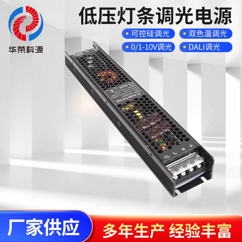 DALI调光电源24V300W低压灯条灯带12V24V驱动直销恒压调光电