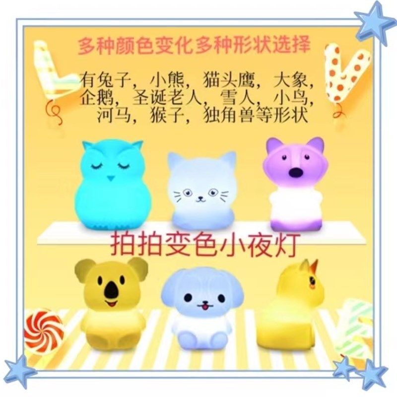 中号遥控小夜灯狗狗硅胶灯猴子夜灯兔子拍拍灯大象狮子狐狸老鼠灯