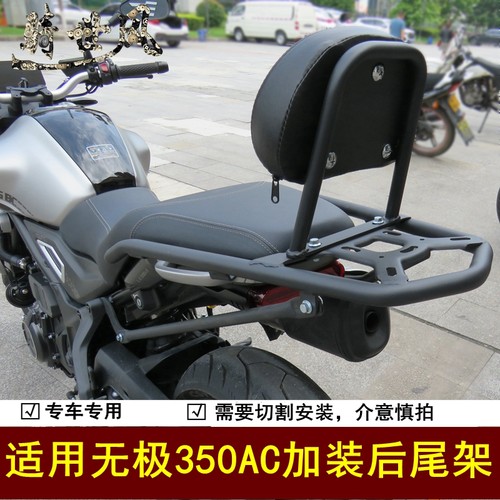 适用隆鑫LX300-9后货架无极350AC复古加装尾架需切割安装尾箱架