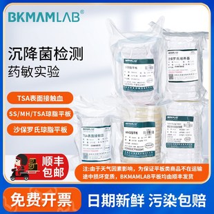 比克曼生物TSA琼脂平板MH沙氏SS培养基皿沉降菌检测药敏试验实验