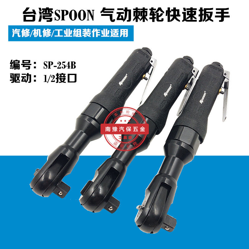 气动棘轮扳手旋耕机扳手小风炮快速扳手气动快扳台湾士邦气动工具