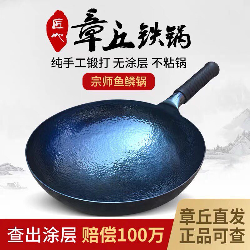正宗章丘铁锅老式纯手工锻打不沾锅无涂层炒锅瓦斯家用圆底炒锅