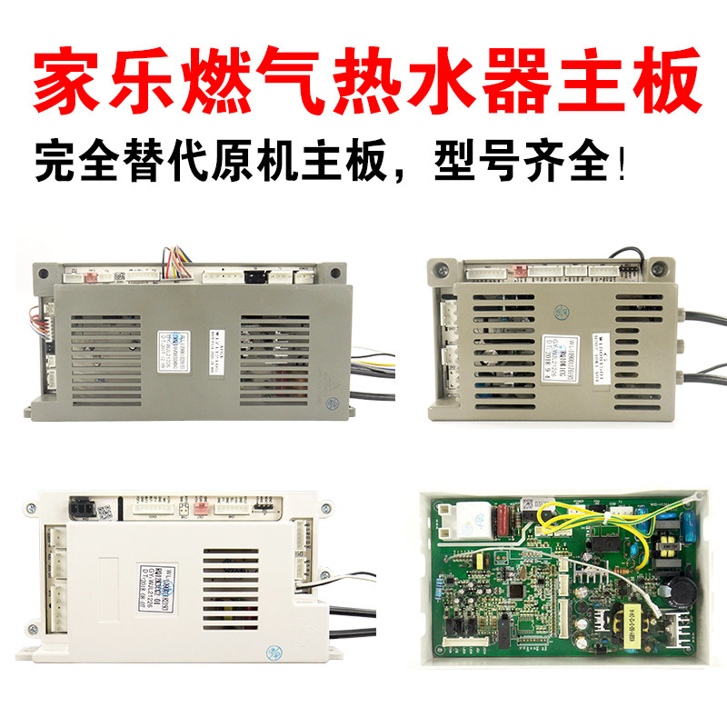 适用于万家乐燃气热水器主板电脑板燃气热水器配件大全强排电路板