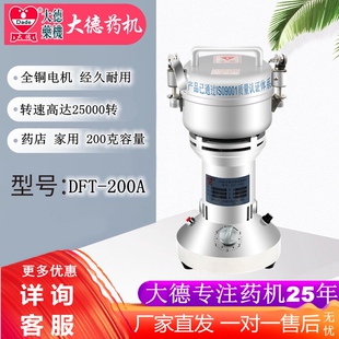 大德药机中药粉碎机家用磨粉机DFT-200A手提超细药材打粉机玛卡