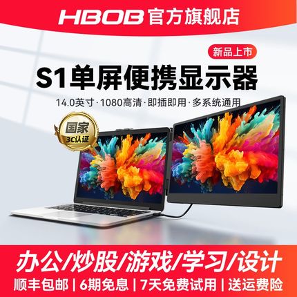 HBOB笔记本电脑扩展屏幕便携式显示器外接三折叠拓展炒股双副分屏