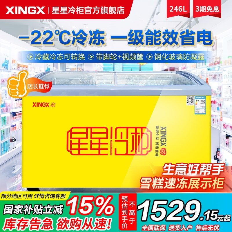 星星雪糕柜展示柜商用大容量圆弧柜岛柜卧式大容量超市冷冻冷冰柜