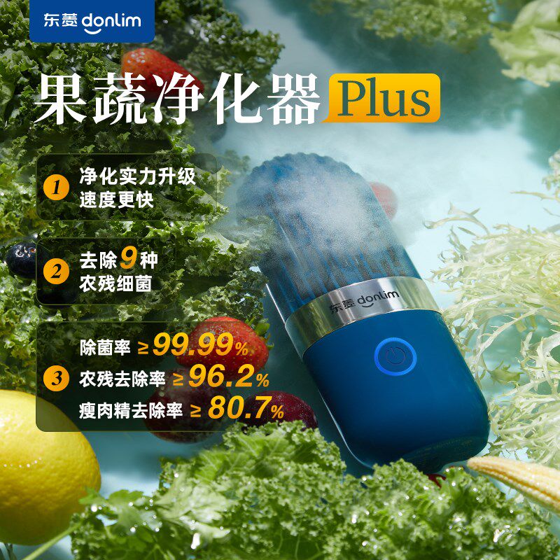 东菱果蔬净化器胶囊清洗机家用杀菌除食材农残自动洗菜机无线便携
