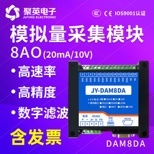 10V 20ma可选 Modbus通讯 DAM8DA模拟量输出模块 RS485