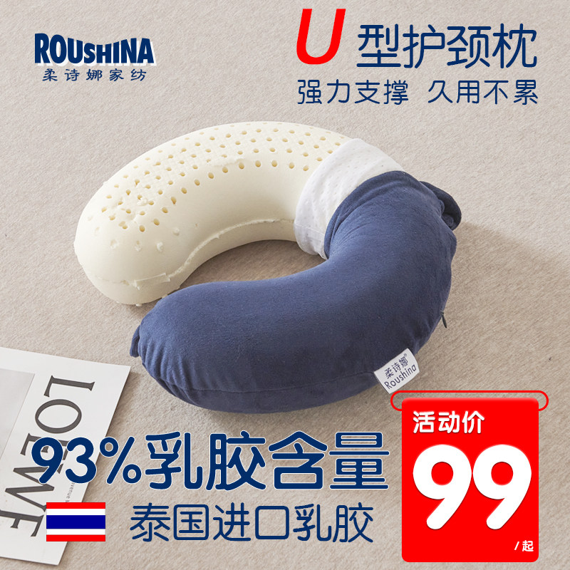 泰国天然乳胶u型护颈旅行办公室午睡枕头出差飞机车用可拆洗枕芯