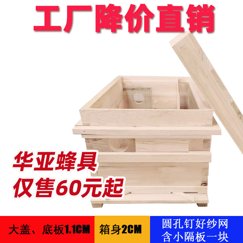 华亚新款透气观察窗中蜂专用七框蜂箱全套标准中意蜂具杉木养蜂